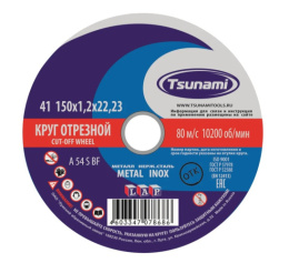 Круг отрезной по металлу и нержавеющей стали 150х1,2х22мм Tsunami 161015012