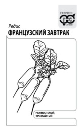 Редис Французский завтрак   2г белый пакет Гавриш