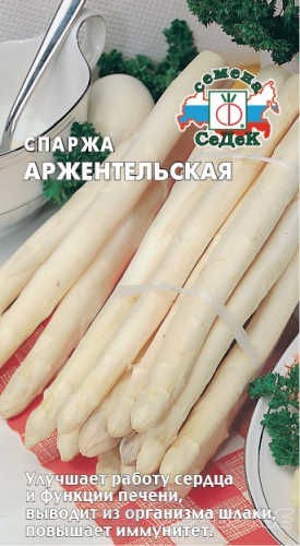 Спаржа Аржентельская 0,5г цветной пакет Седек