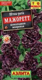 Шток-роза (Мальва) Мажоретт шоколадная махровая 10шт. цветной пакет Аэлита