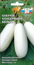Кабачок Консервный белый 2г цветной пакет Седек