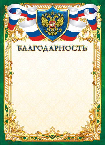 Благодарность Герб ОГ-1374