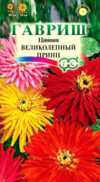 Цинния Великолепный принц кактусовидная смесь 0,5г цветной пакет серия 1+1 Гавриш