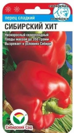Перец сладкий Сибирский хит 15шт. цветной пакет Сибирский сад