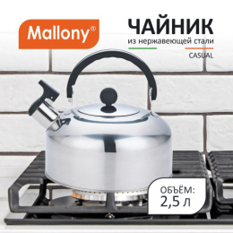 Чайник из нержавеющей стали со свистком 2,5л черная ручка, Casual Mallony 007297