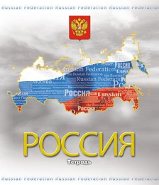Тетрадь  48 листов Россия. Карта С2797-05