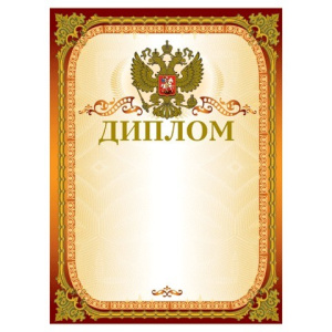 Диплом Brauberg картон мелованный, конгрев, золотой 123059