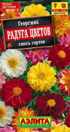 Георгина Радуга цветов махровая смесь окрасок 0,3г цветной пакет Аэлита 569977
