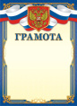Грамота Герб ОГ-1467