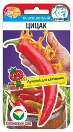 Перец острый Цицак 10шт. цветной пакет Сибирский сад