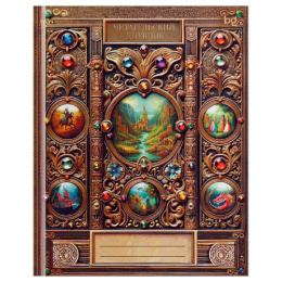 Тетрадь  40 листов П Читательский дневник. Домашняя библиотека ДЧ5Т40 63485