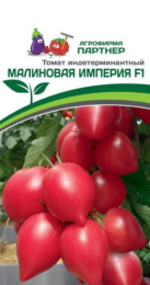 Томат Малиновая империя F1 10шт. цветной пакет Партнер