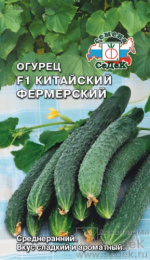 Огурец Китайский Фермерский F1 0,2г цветной пакет Седек
