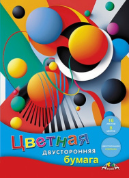 Бумага цветная 16 листов  8 цветов двухсторонняя Цветная абстракция С0235-36