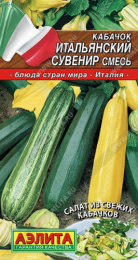 Кабачок Итальянский сувенир, смесь 2г цветной пакет Аэлита