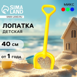Лопатка детская пластиковая 40см, цвет в ассортименте Соломон 2881571