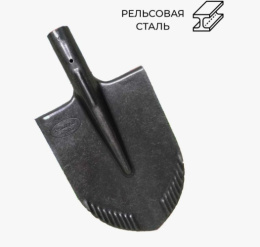 Лопата штыковая рельсовая сталь 21х29см, остроконечная с зубьями, без черенка 115650Т/S506-11