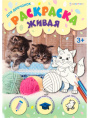 Раскраска А4 Для девчонок Р-0093