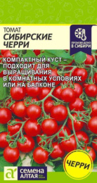 Томат Сибирские черри 0,05г цветной пакет Семена Алтая