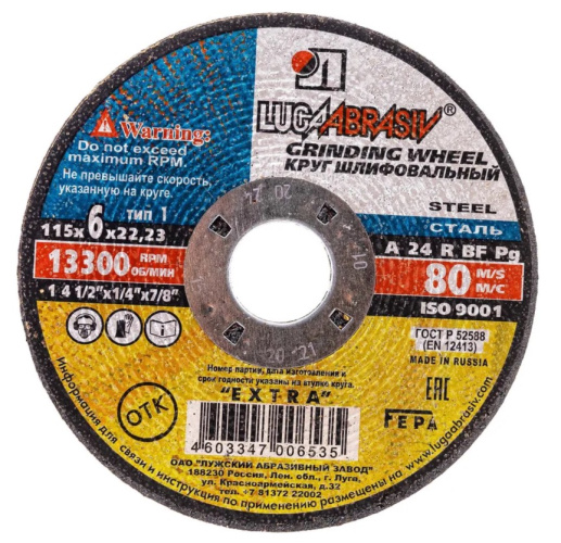Круг зачистной 115х6х22мм LugaAbrasive 142115622Ш