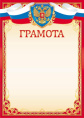 Грамота Герб ОГБ-391