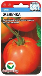 Томат Женечка 20шт. цветной пакет Сибирский сад
