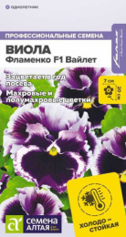 Виола (Анютины глазки) Фламенко Вайлет F1 5шт. цветной пакет Семена Алтая