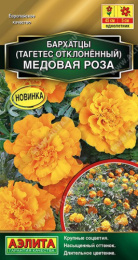 Бархатцы отклоненные (Тагетес) Медовая роза 0,3г цветной пакет Аэлита