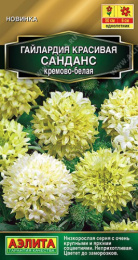 Гайлардия Санданс кремово-белая 0,05г цветной пакет Аэлита