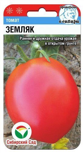 Томат Земляк 20шт. цветной пакет Сибирский сад