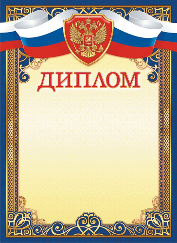 Диплом Герб ОГБ-440