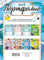 Портфолио ПФ-024
