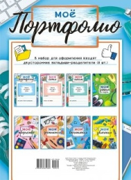 Портфолио ПФ-024