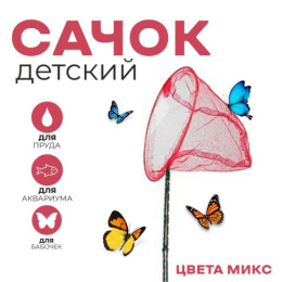 Сачок d-28см бамбуковая ручка в горох  90см, в ассортименте 3952056