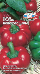 Перец сладкий Новогогошары 0,2г цветной пакет Седек