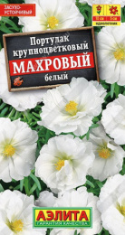 Портулак Махровый белый 0,05г цветной пакет Аэлита