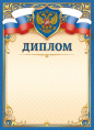 Диплом Герб ОГБ-331
