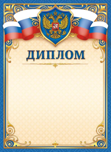 Диплом Герб ОГБ-331