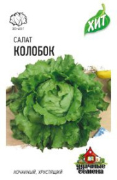 Салат кочанный Колобок, хрустящий, зеленый 0,5г цветной пакет серия Хит Гавриш