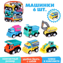 Машины инерционные пластиковые набор  6шт. Стройка, в ассортименте, в сумке 5555324
