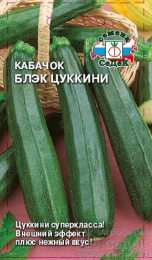 Кабачок цуккини Блэк цуккини 2г цветной пакет Седек