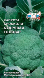 Капуста брокколи Кудрявая Голова 0,5г цветной пакет Седек