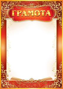 Грамота 24304