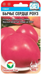 Томат Бычье сердце Роуз 20шт. цветной пакет Сибирский сад
