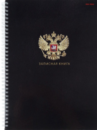 Книжка записная А4  80 листов Государственный символ России, гребень 80-6743