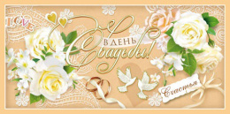Открытка-конверт для денег В День свадьбы ДН-834