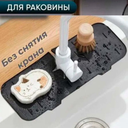 Коврик для мойки 37х14см Радужный Дом РД15835
