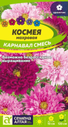 Космея Карнавал махровая 0,5г цветной пакет Семена Алтая