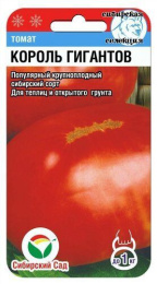 Томат Король гигантов 20шт. цветной пакет Сибирский сад