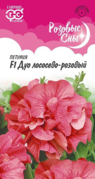 Петуния Дуо лососево-розовый F1 многоцветковая 5шт. цветной пакет серия Розовые сны Гавриш